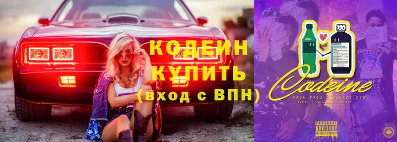 Кодеин Purple Drank  Богородицк 